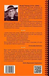 Історія філософії по-гуцульськи - мініатюра 2