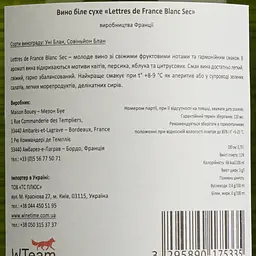 Вино Maison Bouey Lettres de France White Dry, 11%, 0,75 л (8000014340437) - мініатюра 4