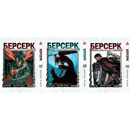 Комплект манги Yohoho Print Берсерк Berserk Том 15-30 (українською) YP BRKUa SET 02 - мініатюра 6
