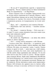 Зворотний бік світів - мініатюра 11
