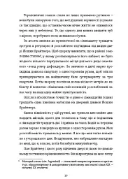 Вбивайте усвідомлено на краю світу - мініатюра 9
