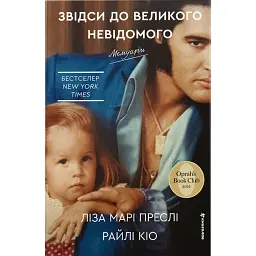 Звідси до Великого Невідомого - Riley Keough