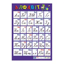 Плакат Український алфавіт Прописний Ранок 10104313, 67х47 см, картон