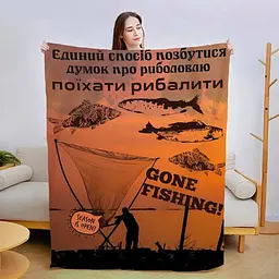 Плед плюшевий 3D Рибалка – життя 160х200 см
