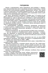 Задачі з параметрами. Основні типи і види. Посібник для учнів 7-9 класів - Олександр Істер - мініатюра 2