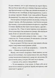 Тісні люде - Галина Пагутяк - мініатюра 4