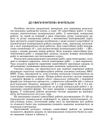 Геометрія. Самостійні та діагностичні роботи. 8 клас - Олександр Істер - миниатюра 2