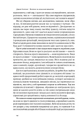 Величні за власним вибором - Джим Коллінз - мініатюра 9