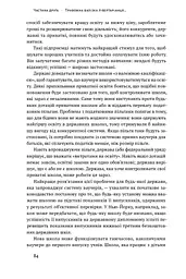 Механізм свободи. Анархія вільного ринку - мініатюра 16