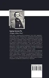 Повне зібрання прозових творів. Том 3 - Едгар Аллан По - мініатюра 2