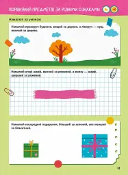 Головна книга дошкільнятка. Математика від 4 до 6 років - мініатюра 7