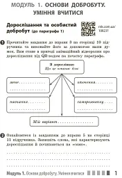 Здоров'я, безпека та добробут. Робочий зошит 7 клас - мініатюра 3