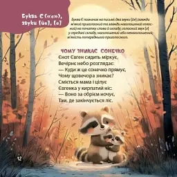 Книга Віршенята-скоромовки - Юлія Пеліхова 4mamas (9786170044327) - мініатюра 9