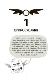 Підземні перегони. Рівень перший: перевірка на міцність - мініатюра 7