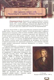 Зарубіжна література 9 клас - Євгенія Волощук - мініатюра 4