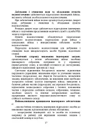 Інженерна підготовка. Навчальний посібник - мініатюра 14