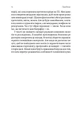 До побачення, телебачення! - Емма Антонюк - мініатюра 8