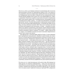 Книга Американська війна в Афганістані - Картер Малкасян Наш Формат (9786178277871) - миниатюра 10