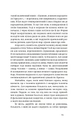 Тотем - мініатюра 14