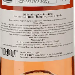 Вино Adega Ponte da Barca 500 Vinho Verde, рожеве, напівсухе, 8,5%, 0,75 л - мініатюра 3