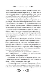Над Чорним морем - Іван Нечуй-Левицький - мініатюра 19