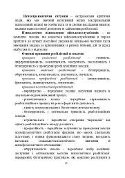 Психологічна робота з військовослужбовцями-учасниками бойових дій на етапі відновлення - мініатюра 14