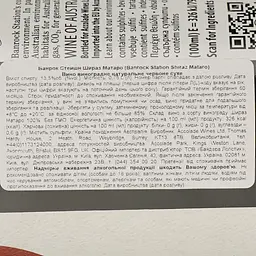 Вино Banrock Station Shiraz Mataro, 13,5%, 0,75 л - мініатюра 3