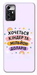 Чохол Demsky Хочу кіндер для ZTE Blade A72