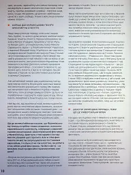 Журнал Український театр №3. #глобусукраїни - мініатюра 7