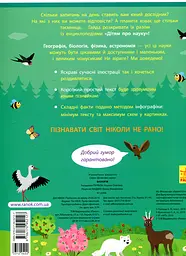 Дітям про науку. Біологія - мініатюра 2