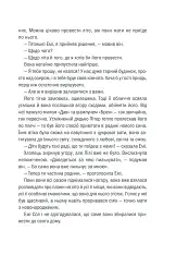 Клуб «Мефісто». Книга 6 - Тесс Ґеррітсен - мініатюра 12