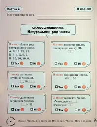 Математика. Картки самооцінювання. 2 клас - мініатюра 5