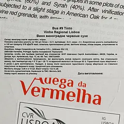 Вино Bus.9 Vinho Regional Lisboa Syran-Aragonez, червоне, сухе, 3 л - мініатюра 6