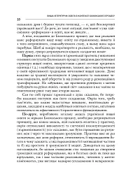 Зі студій про літературну освіту. Збірник статей та матеріалів - мініатюра 11