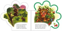 Книжка Все про всіх: Все про ведмежатко Ранок М289020У shop (9789667508494) - мініатюра 2
