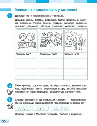 Українська мова та читання. 4 клас. Робочий зошит (у 2-х частинах). Частина 2 - Інна Большакова - мініатюра 10