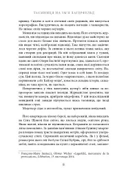 Таємниця на ім’я Лаґерфельд - мініатюра 6