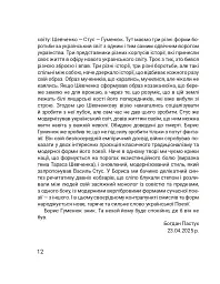 Четверта хвиля. Вірші з війни - Борис Гуменюк - мініатюра 16