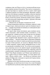 Без коріння. Легенди старокиївські. Шляхами і стежками життя - Наталена Королева - мініатюра 7