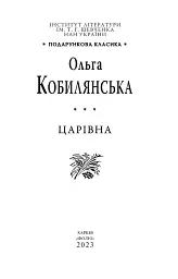Царівна - мініатюра 3