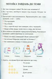 Я досліджую світ. Підручник. 2 клас. 2 частина - мініатюра 12