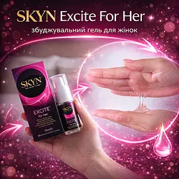 Стимулюючий гель SKYN Excite for Her 15 мл для жінок, збуджувальний інтимний гель на водній основі для посилення відчуттів