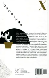 Покоління X - мініатюра 2