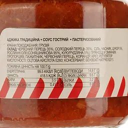 Соус Geo Natura Аджика традиційна 200 мл (810153) - мініатюра 4