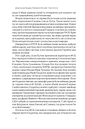 Постпутін. Росія, з якою нам доведеться жити наступні 50 років - Вадим Денисенко - мініатюра 8
