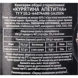 Консерви обідні стерилізовані Тернопільський м'ясокомбінат Курятина апетитна 525 г - мініатюра 6