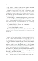 Тіні в раю - мініатюра 13