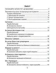 Історія однієї зорі. Казки, що зцілюють - мініатюра 4