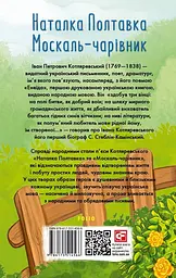 Наталка Полтавка. Москаль чарівник - мініатюра 2