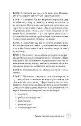 Маленькі звички, великі зміни - Стівен Гендел - мініатюра 13